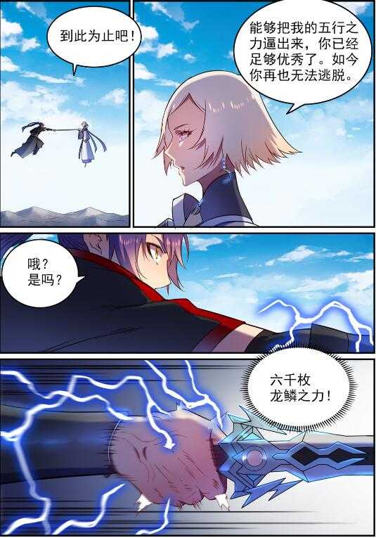 百炼成神罗嫣漫画,第590话 见微知著1图