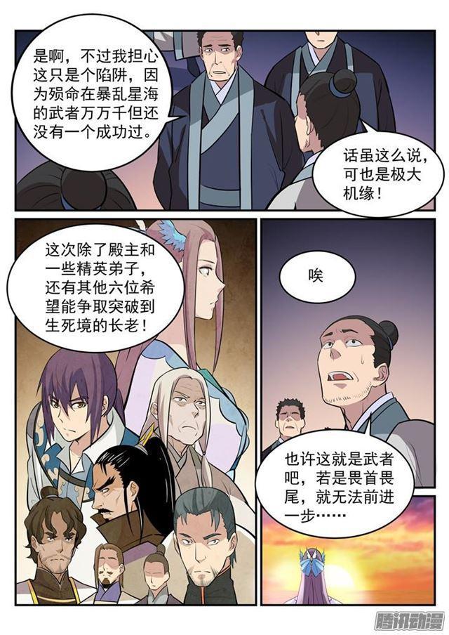 百炼成神93完整版漫画,第198话 曲径通幽1图