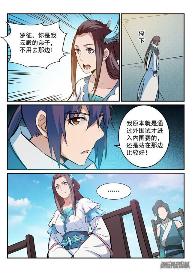 百炼成神动漫在线观看完整版免费漫画,第169话 强者对决1图