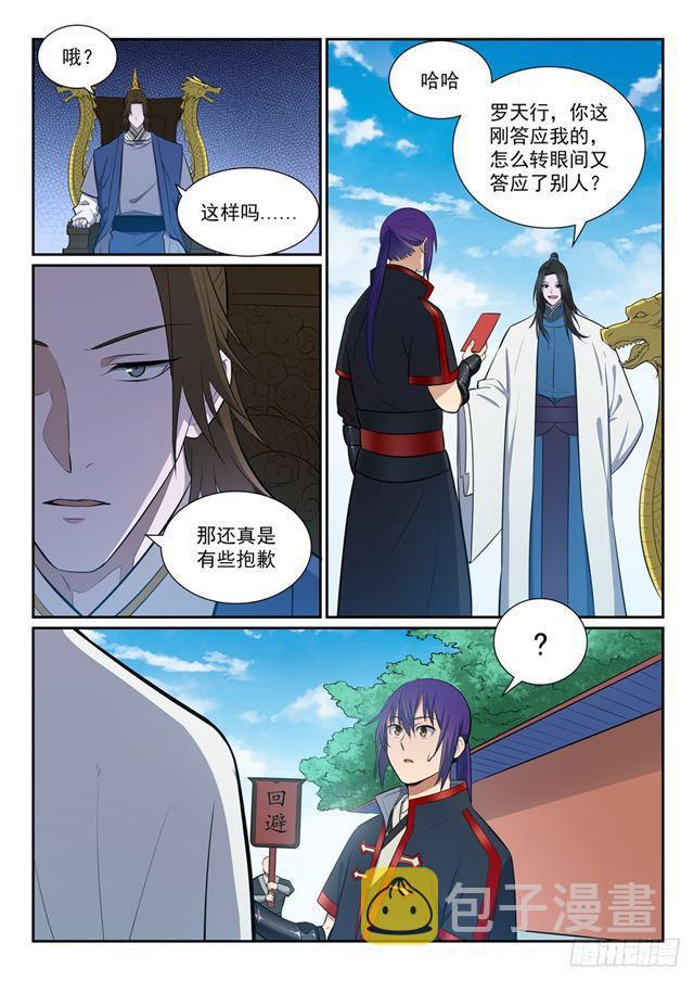 百炼成神罗嫣漫画,第368话 分庭抗礼1图