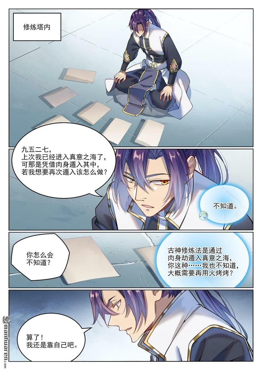 百炼成神漫画,第1080回 灵魂入海2图