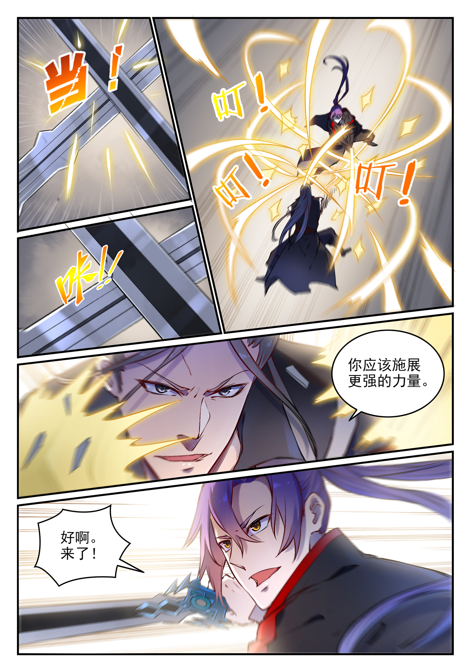 百炼成神罗嫣漫画,第669话 宿命之战1图