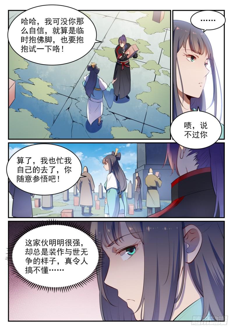 百炼成神全集漫画,第518话 法则风暴2图