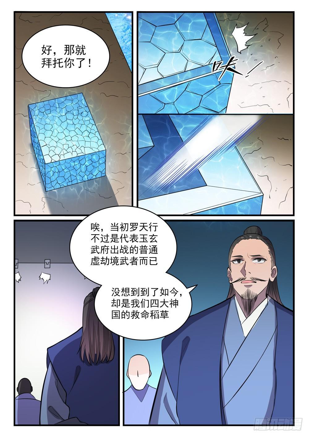 百炼成神81漫画,第434话 主动出击2图