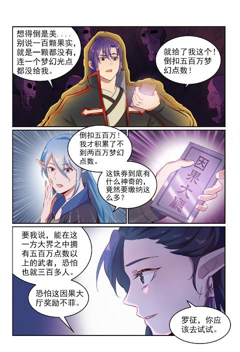 百炼成神82集漫画,第602话 千里寻夫1图