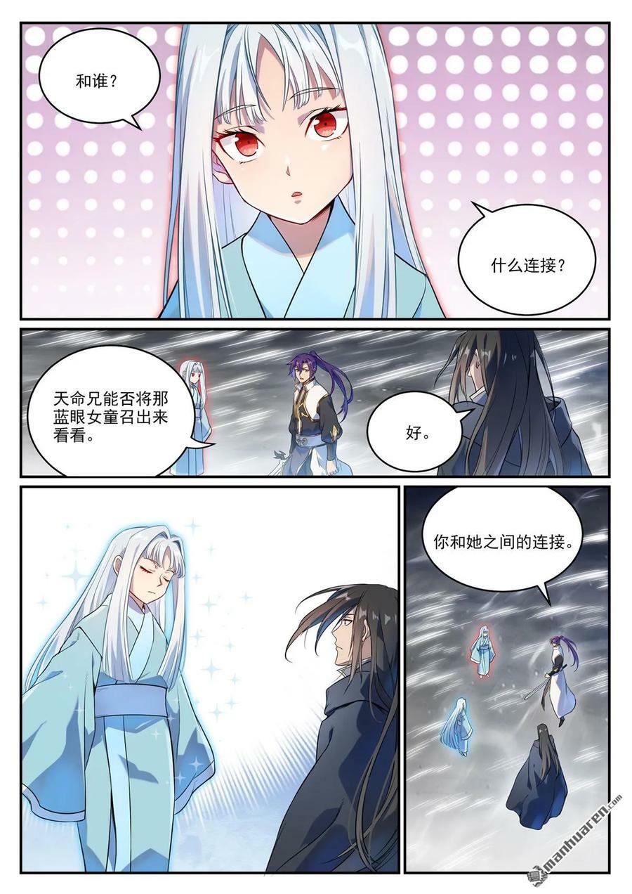 百炼成神漫画,第1068回 打破平衡2图