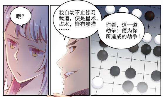 百炼成神78漫画,第652话 戮神剑阵1图