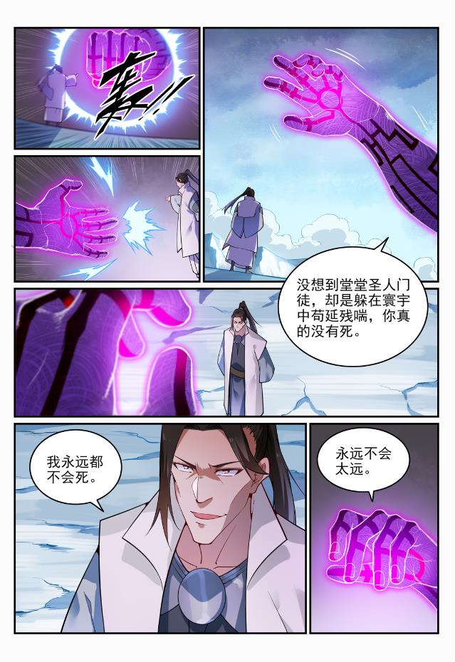 百炼成神漫画免费全集下拉式6漫画漫画,第718话 圣人门徒2图