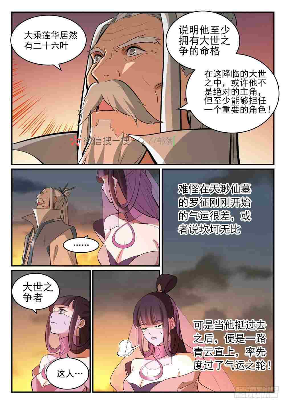 百炼成神罗嫣漫画,第420话 不负众望1图