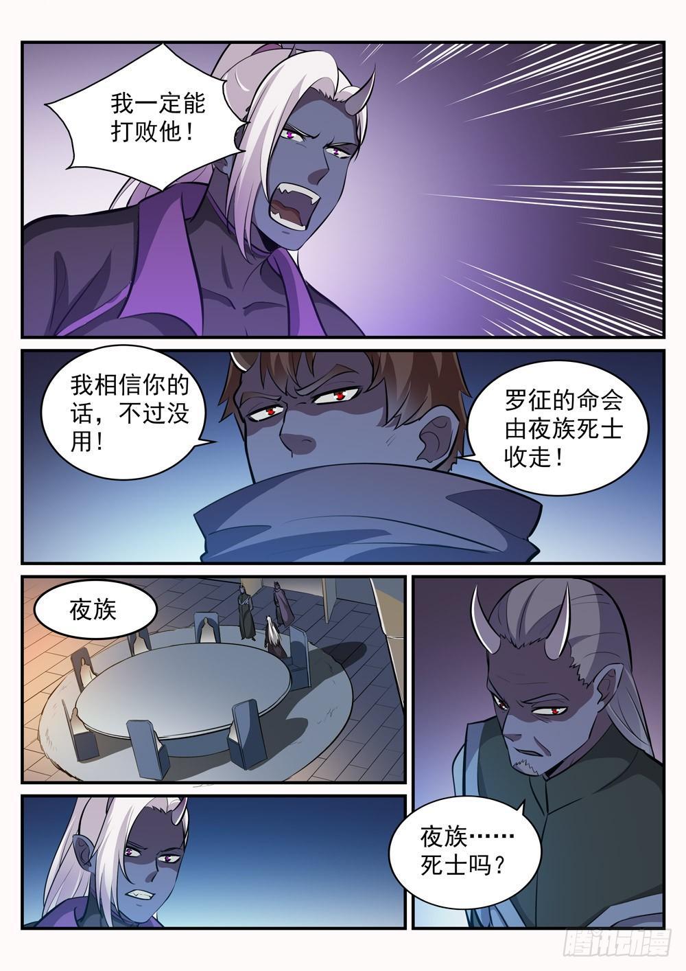 百炼成神罗嫣漫画,第240话 暗下杀手2图