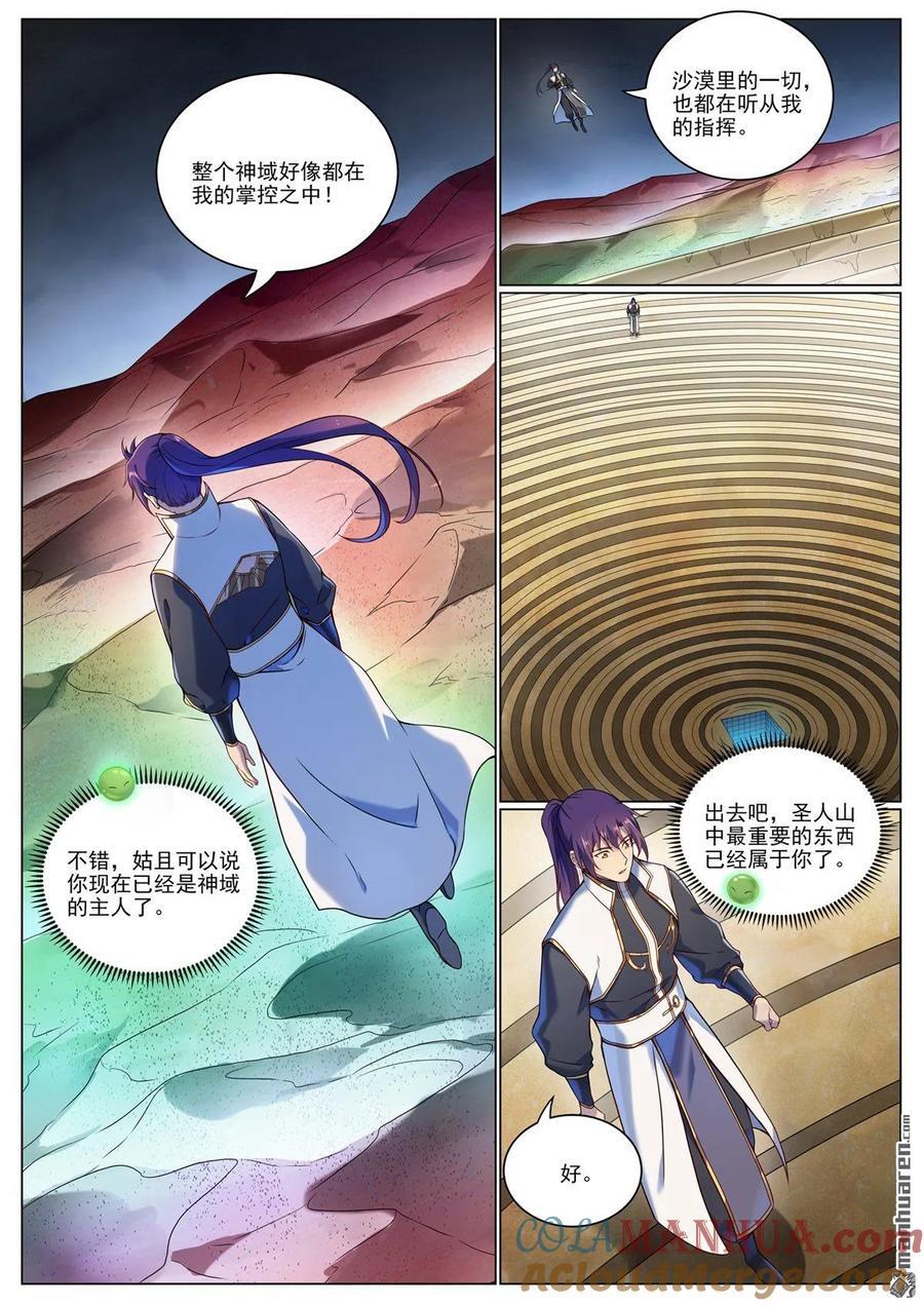 百炼成神漫画,第1102回 融合意志1图