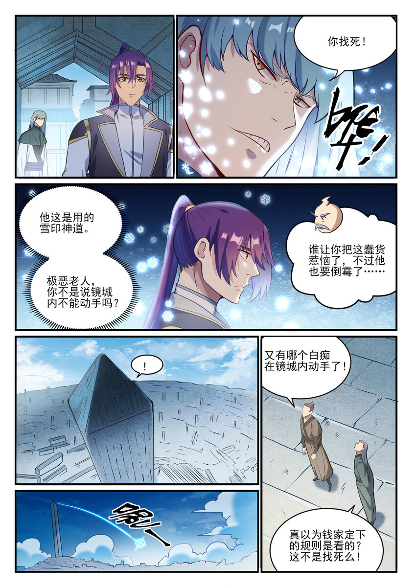 百炼成神罗嫣漫画,第847话 镜城风波1图