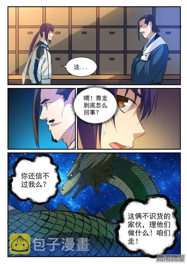 百炼成神罗嫣漫画,第127话 完美笔触1图