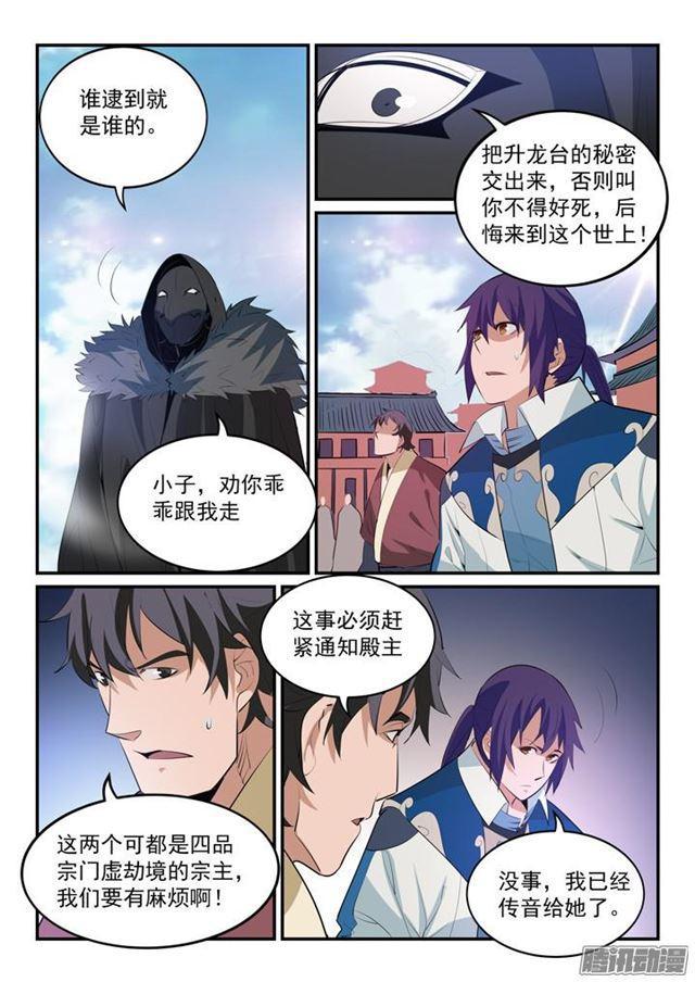 百炼成神43漫画,第149话 众矢之的1图