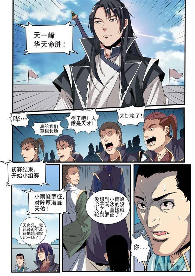 百炼成神漫画下拉式全集免费漫画,第56话 三招之约2图