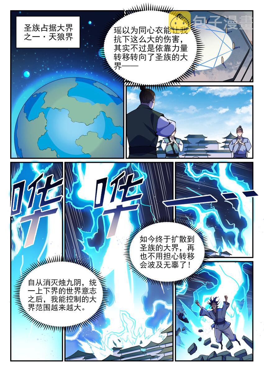 百炼成神漫画,第789话 无计可施2图