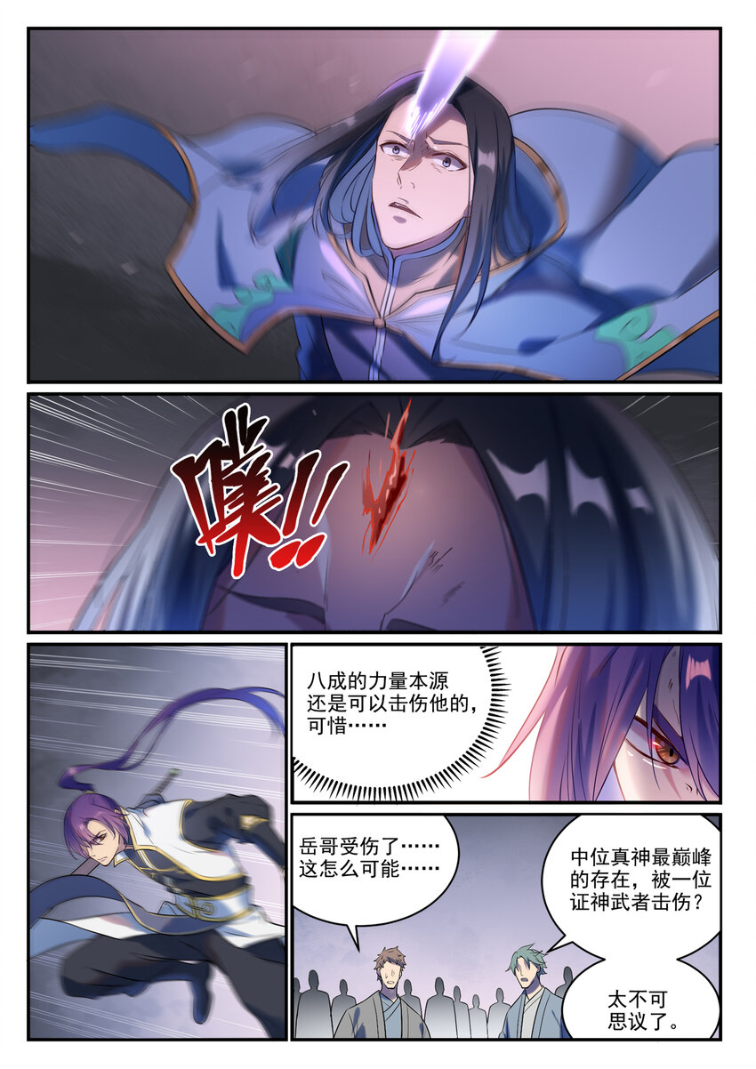 百炼成神第五季合集漫画,第877话 积怨成怒2图