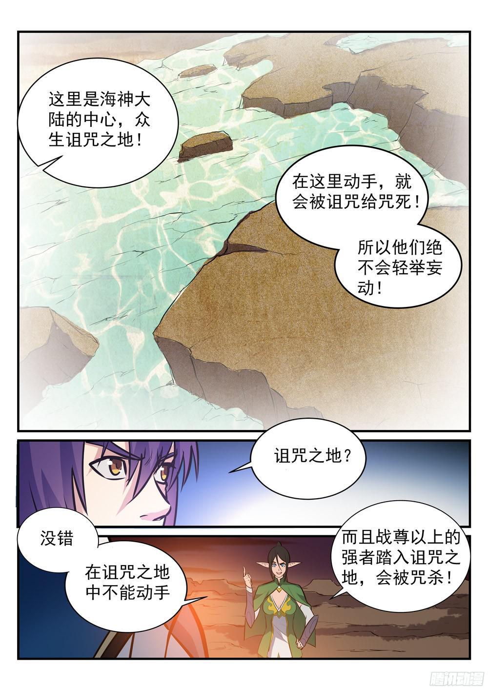 百炼成神漫画,第227话 诅咒之地1图