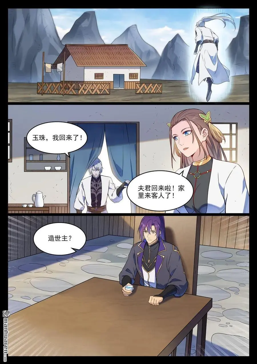 百炼成神罗嫣漫画,第1123回 分封圣人2图