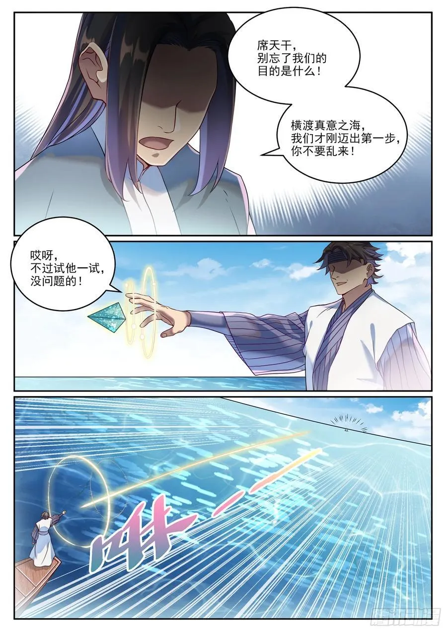 百炼成神罗嫣漫画,第1060回 真意之海2图