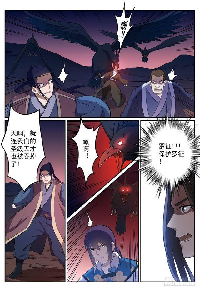百炼成神罗嫣漫画,第276话 穷凶极恶2图