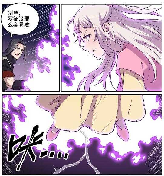 百炼成神罗嫣漫画,第649话 梦杀术1图