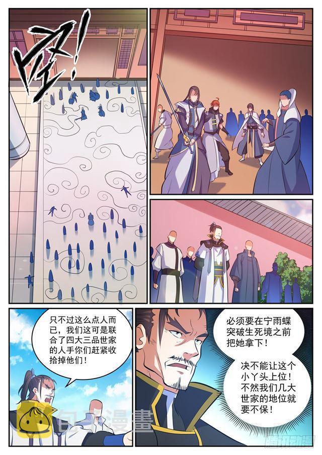 百炼成神罗嫣漫画,第316话 云殿叛乱1图