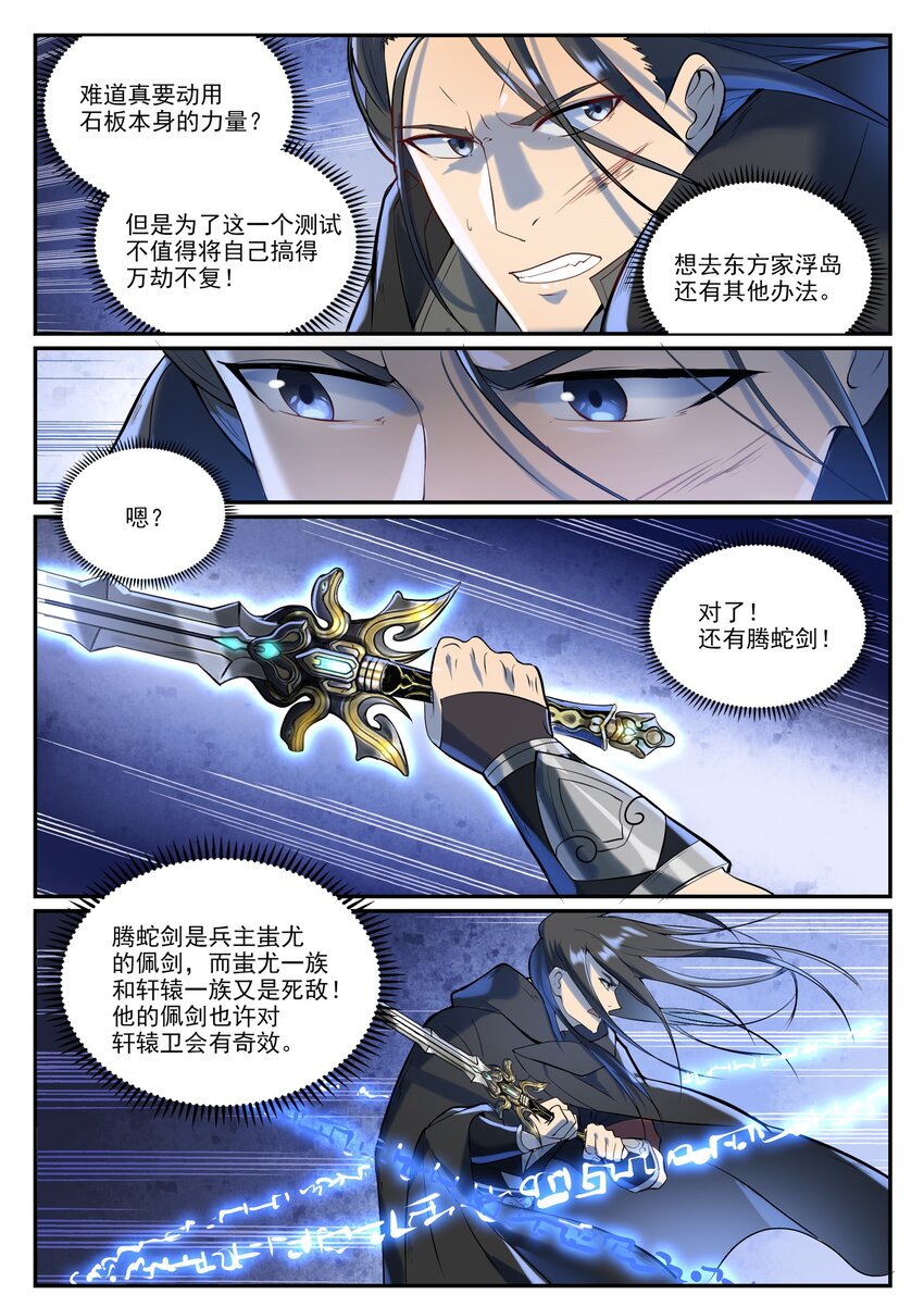 百炼成神罗嫣漫画,第934话 腾蛇噬影2图