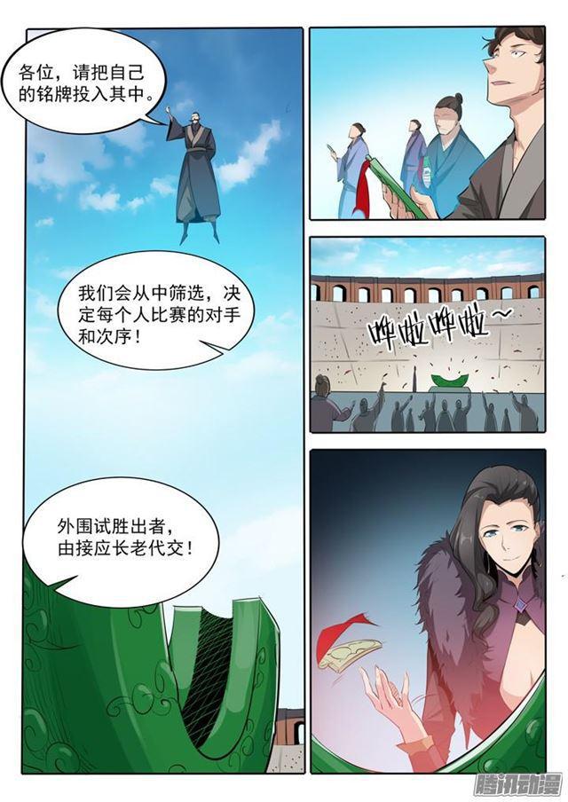 百炼成神小说免费阅读笔趣阁漫画,第167话 开幕恶战1图