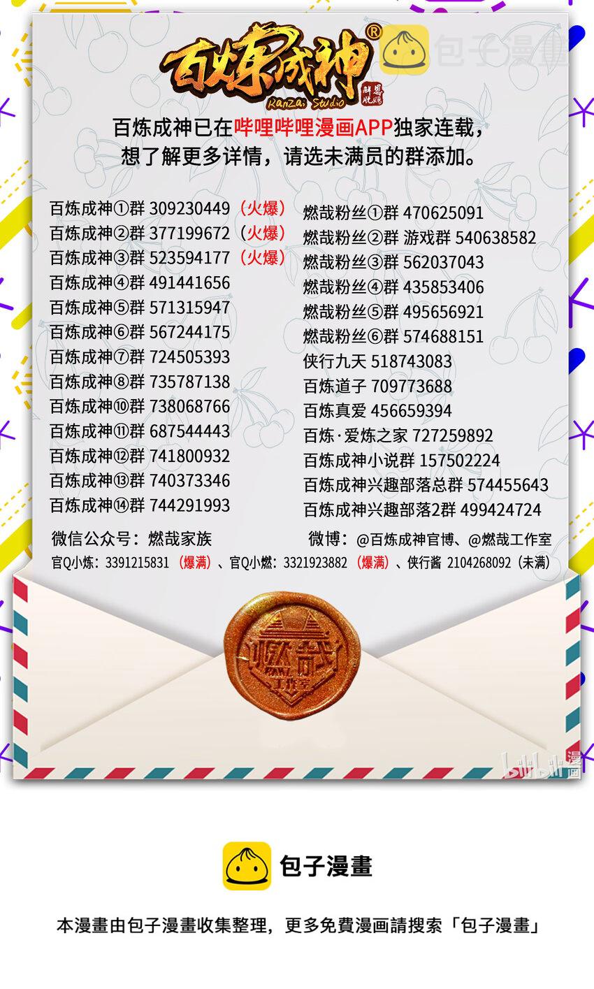 百炼成神罗嫣漫画,第863话 管中窥豹2图