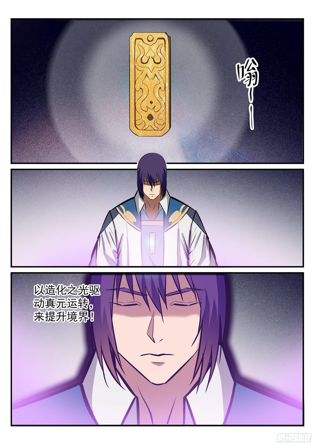 百炼成神罗嫣漫画,第231话 星辰战体2图
