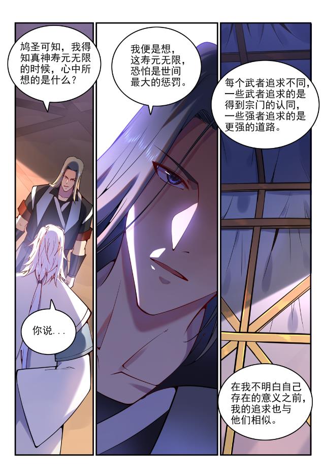 百炼成神罗嫣漫画,第753话 委重投艰1图