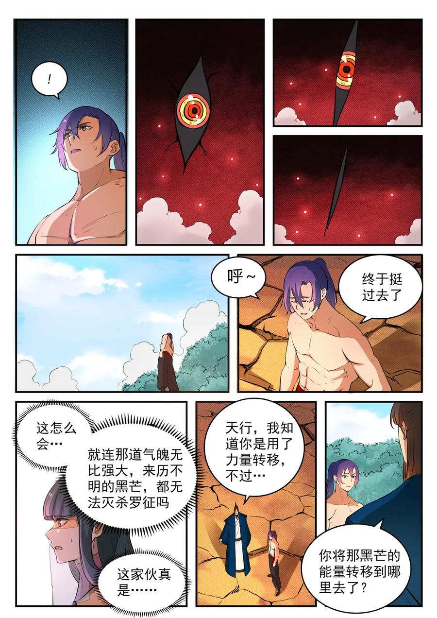 百炼成神罗嫣漫画,第421话 毁灭天地2图