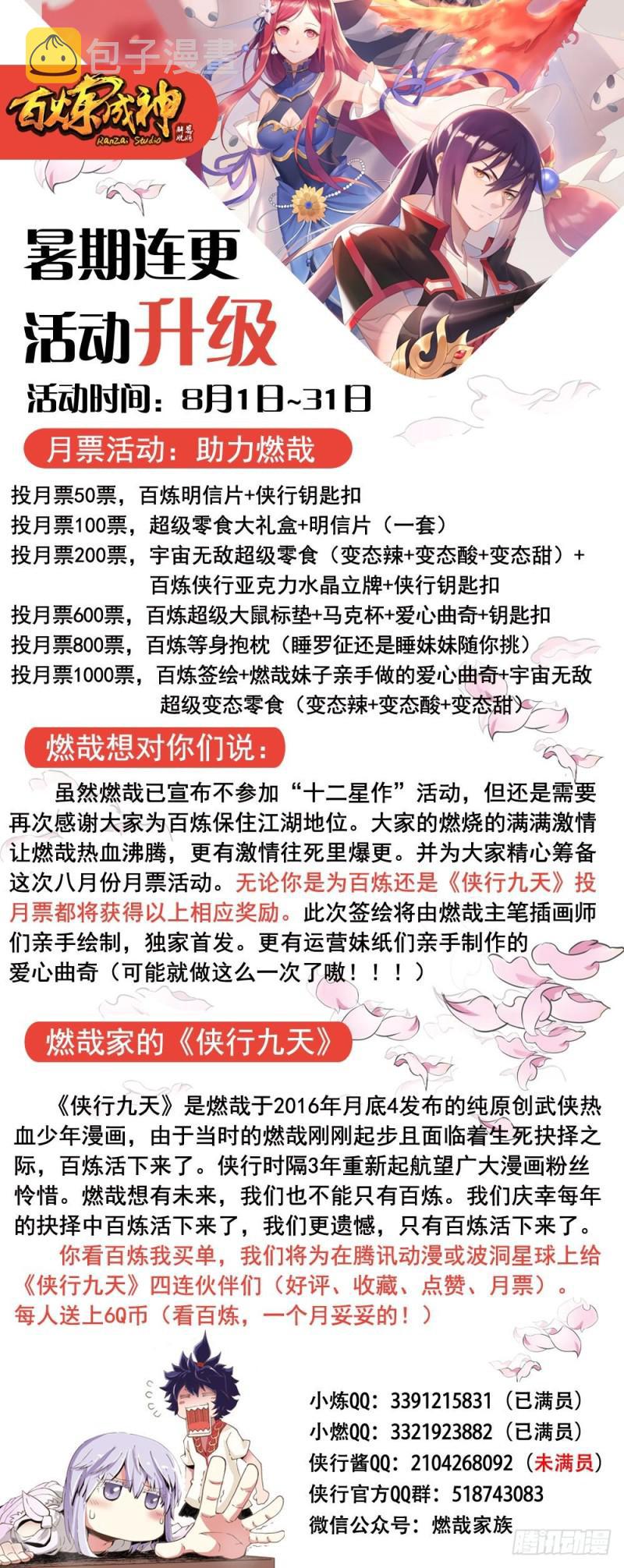 百炼成神罗嫣漫画,第437话 危在旦夕1图