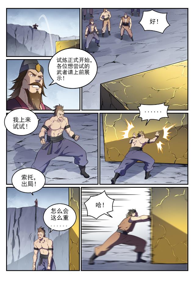 百炼成神罗嫣漫画,第734话 巨石测试2图