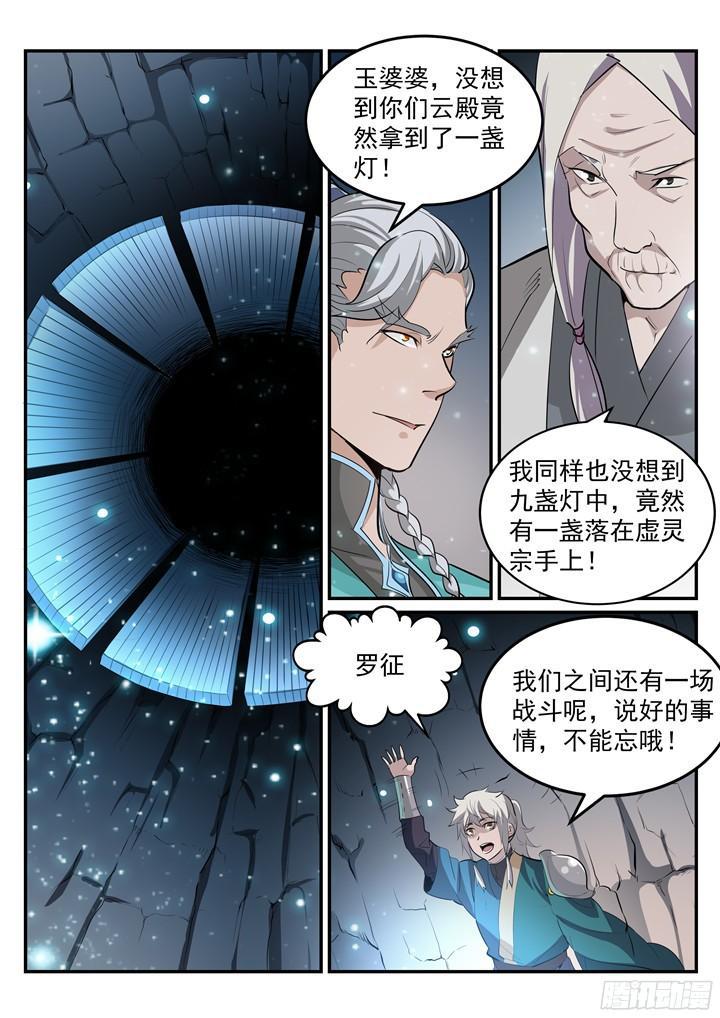 百炼成神漫画免费阅读漫画,第202话 齐聚一堂1图