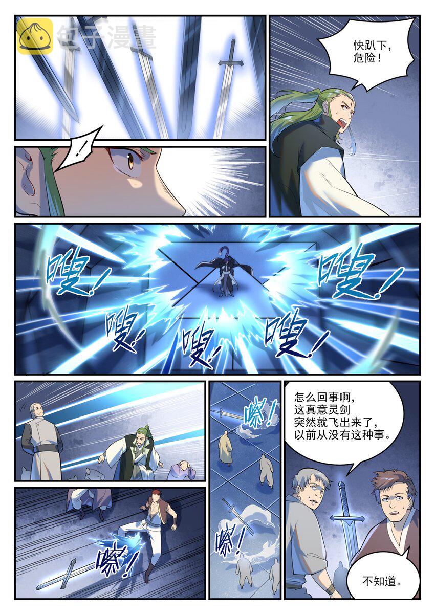 百炼成神罗嫣漫画,第938话 驾轻就熟2图