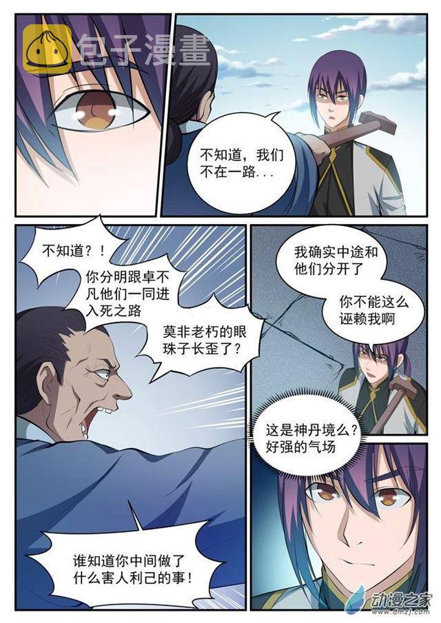 百炼成神罗嫣漫画,第115话 试炼归来1图