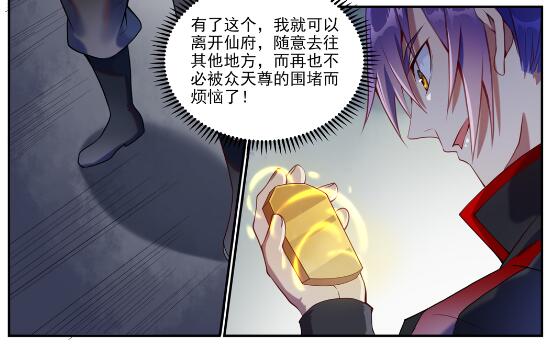百炼成神罗嫣漫画,第630话 狭路相逢1图