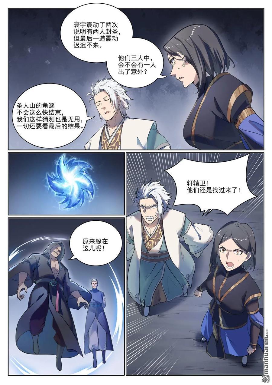 百炼成神漫画,第1103回 规则力量2图