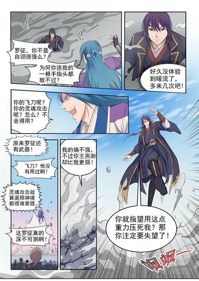 百炼成神罗嫣漫画,第63话 顿悟1图
