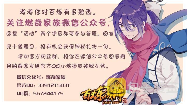 百炼成神罗嫣漫画,第201话 药园寻宝2图