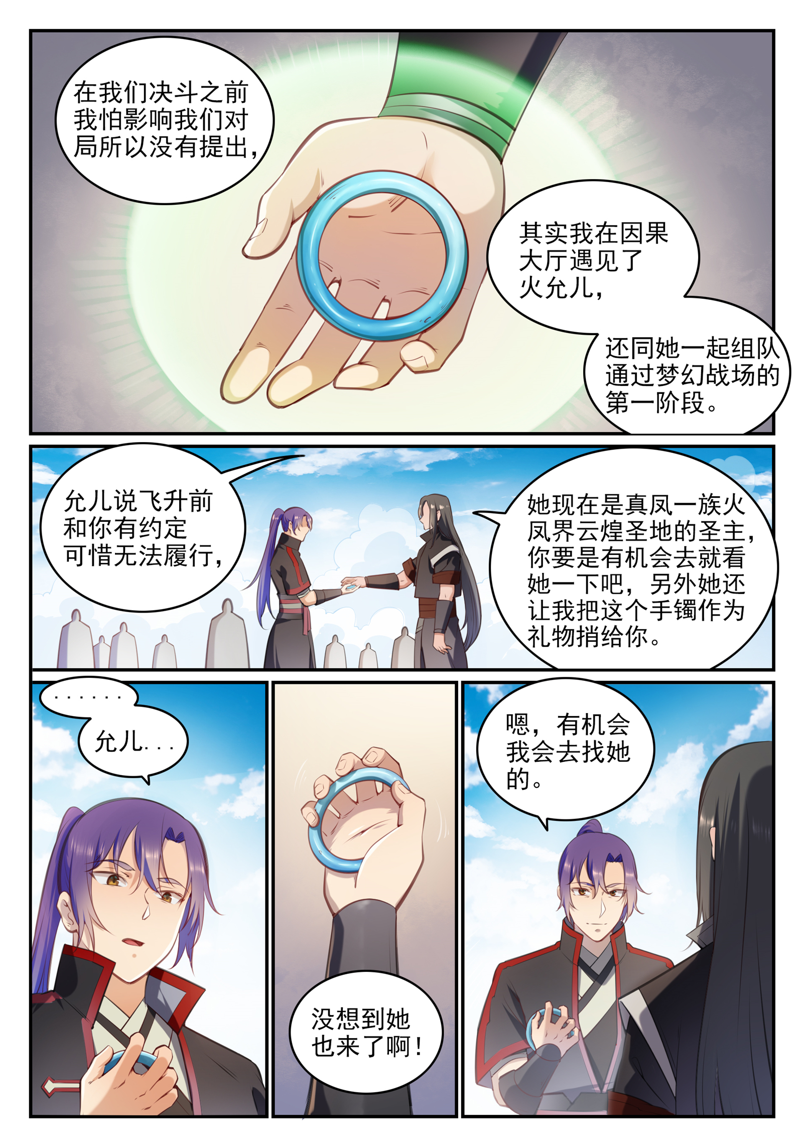 百炼成神82集漫画,第676话 未战先退2图