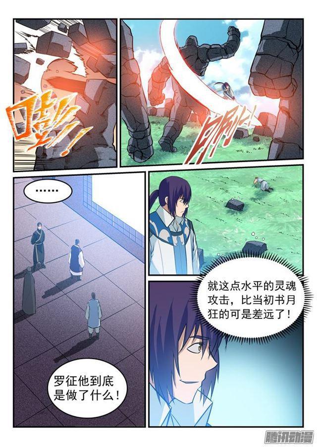 百炼成神罗嫣漫画,第159话 无人能及1图