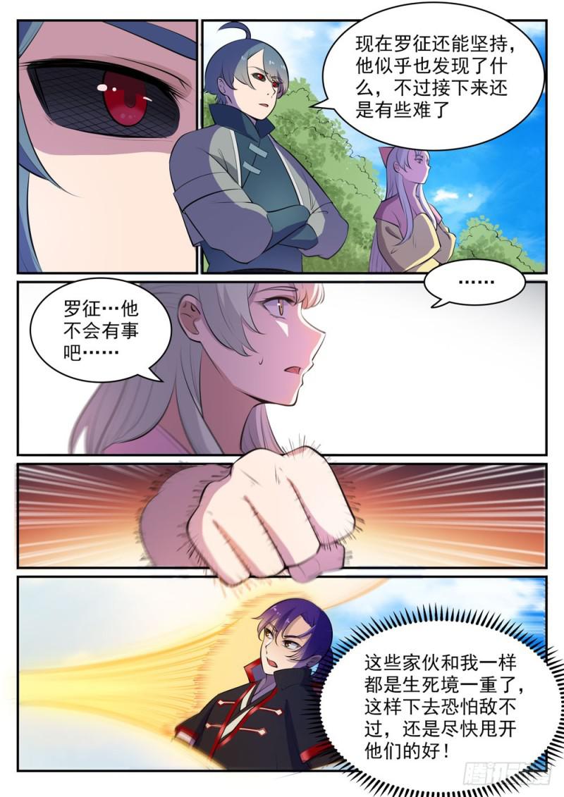 百炼成神罗嫣漫画,第478话 完美种族2图