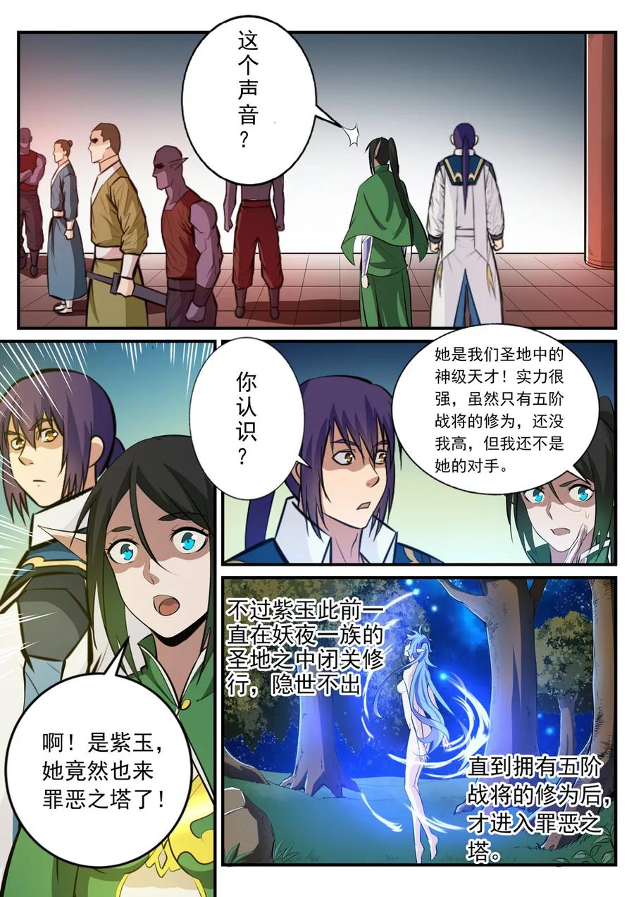 百炼成神100漫画,第236话 融会贯通2图