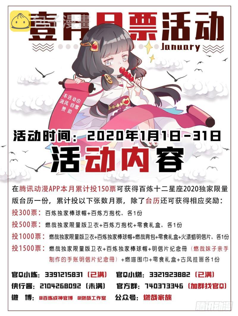 百炼成神罗嫣漫画,第505话 旧雨重逢1图