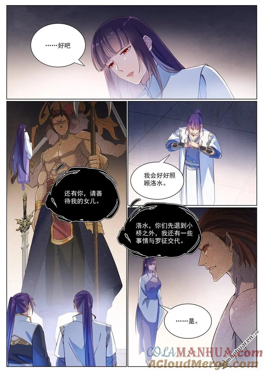 百炼成神罗嫣漫画,第1118回 父女相见1图
