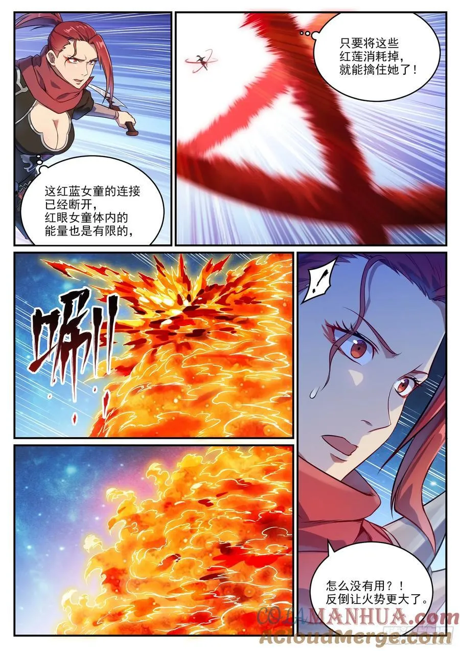 百炼成神罗嫣漫画,第1063回 火焰之拳1图