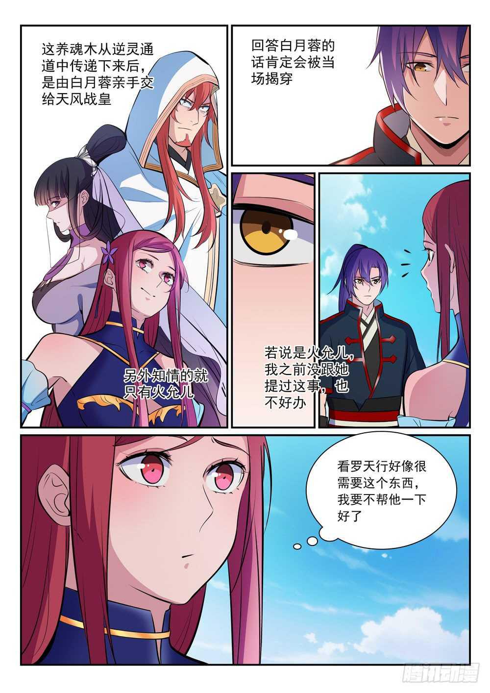 百炼成神漫画,第396话 祭祀大典2图